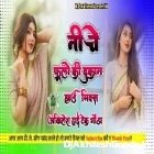Niche Phoolon Ki Dukan Hindi Song Hard Full Garda Remix Akhilesh Hi Tech Gonda 